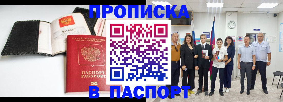 прописка законно в Полярном