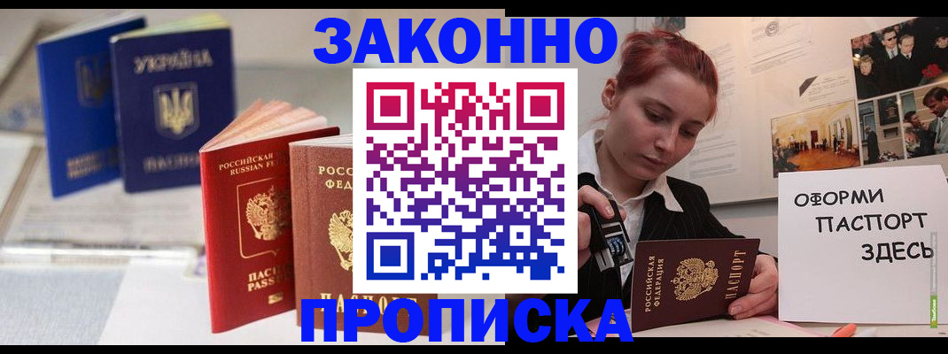 прописка поиск в Полярном