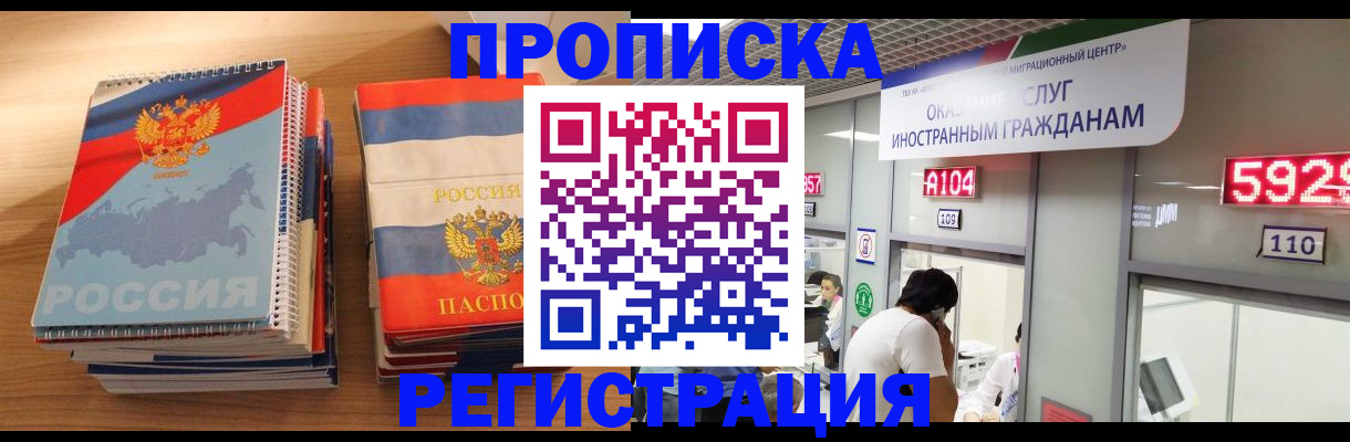 прописка для военкомата в Полярном
