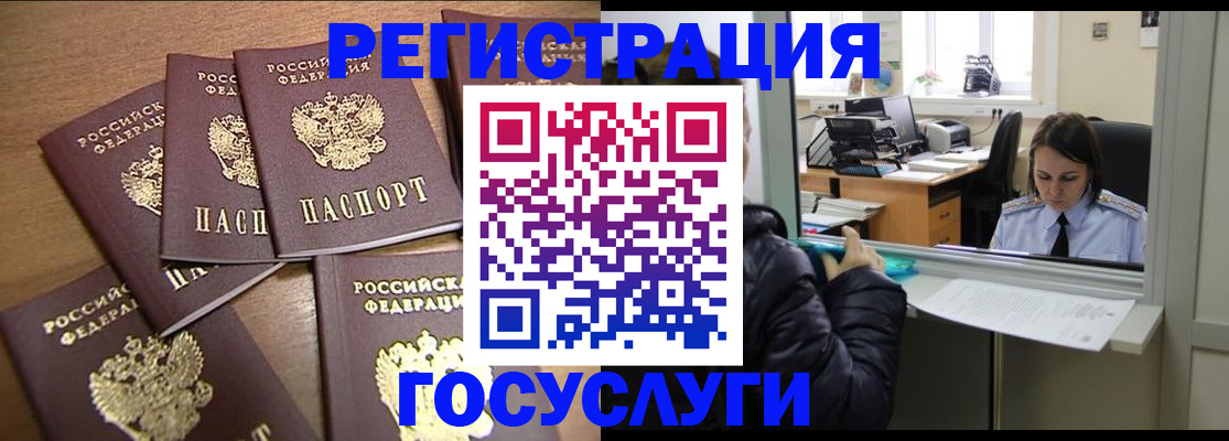 временная регистрация поиск в Полярном
